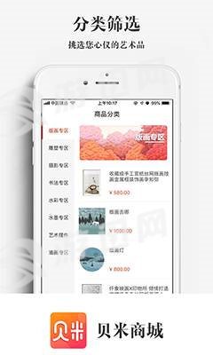 貝米商城2
