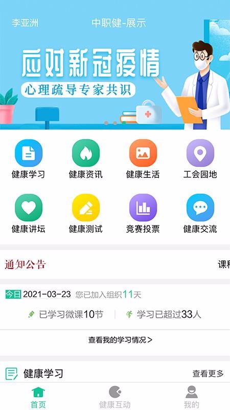 中職健手機(jī)版0