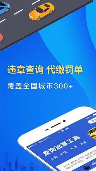 駕車違章查詢app2