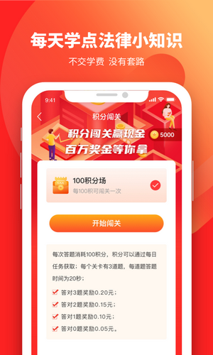 全民普法2