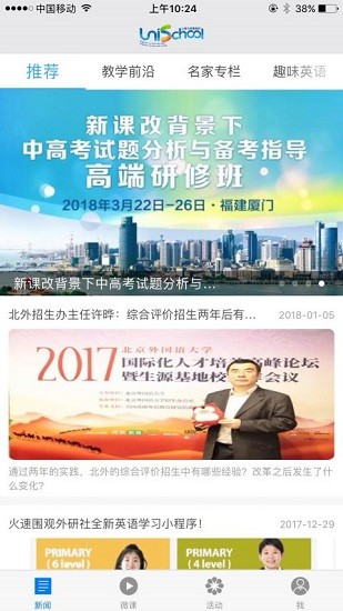 unischool外研社教師發展平臺0