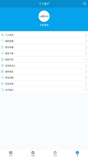 unischool外研社教師發展平臺1