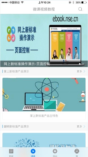 unischool外研社教師發展平臺3