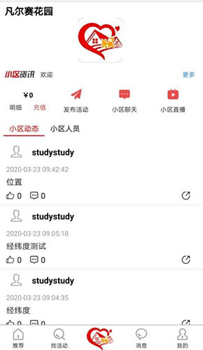 江帆小區活動1