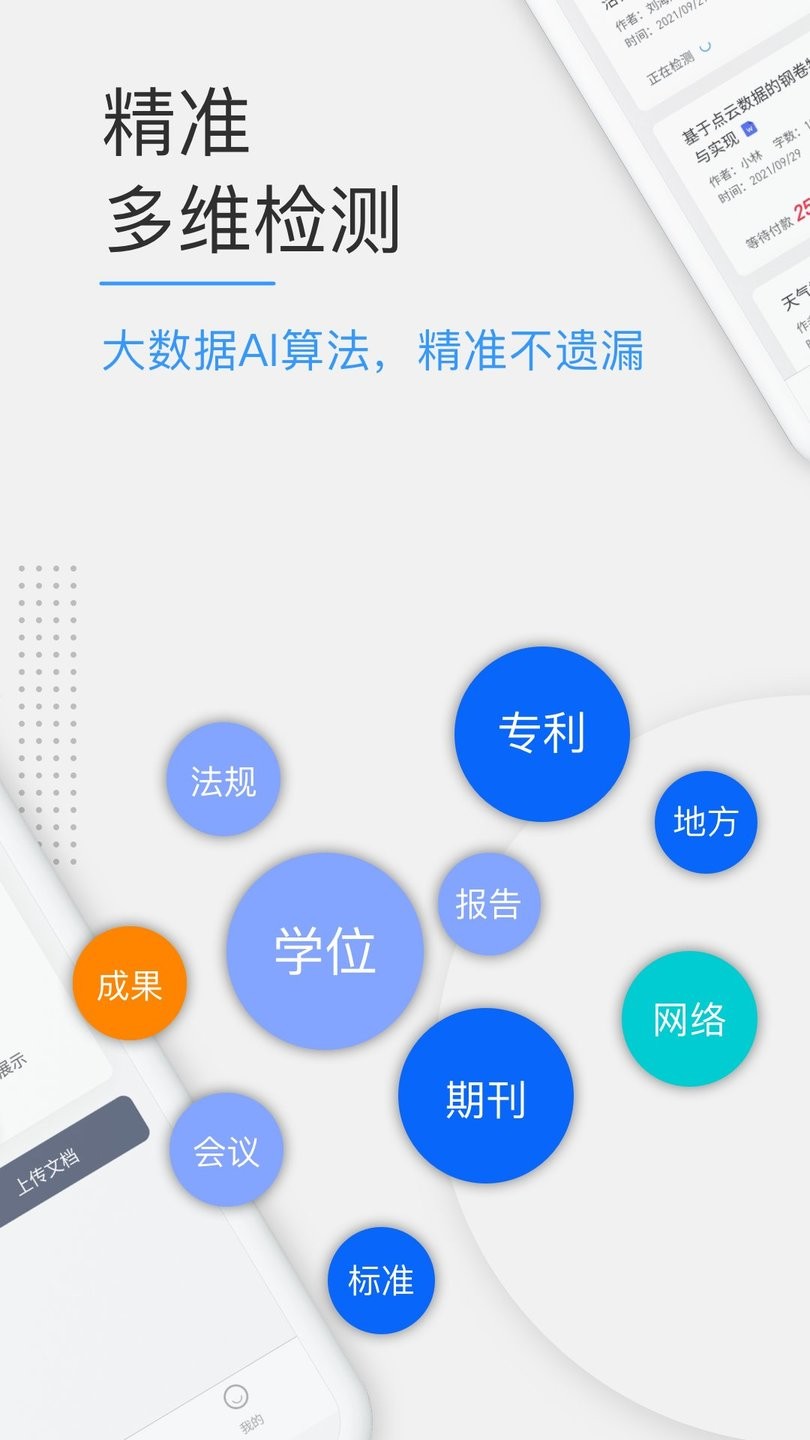 PaperKit論文查重手機版0