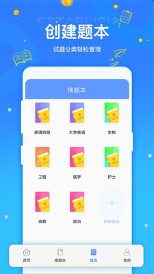 拍拍刷題1