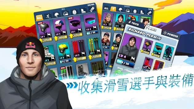 紅牛自由滑雪3