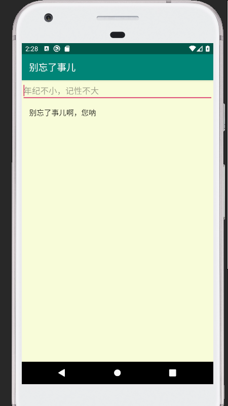 別忘了事兒0