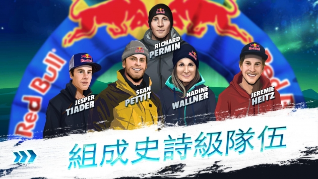 紅牛自由滑雪2