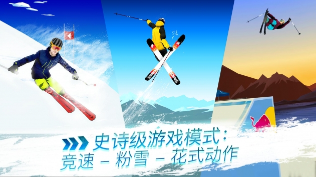 紅牛自由滑雪4