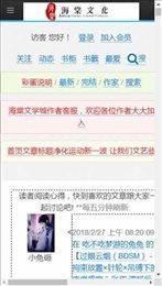 海棠文學(xué)城安卓版0