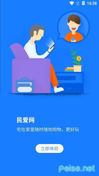 民愛網官方版0