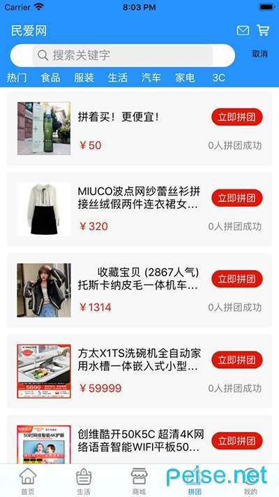 民愛網官方版2