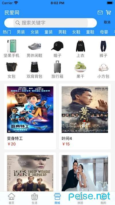 民愛網官方版1