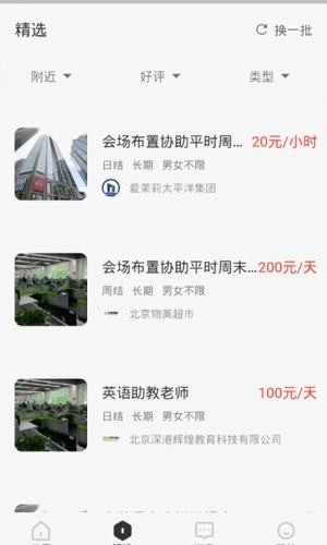 優貝兼職app1