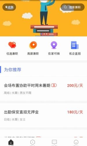 優貝兼職app2
