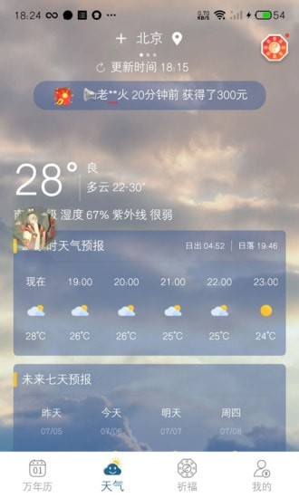 承運天氣0