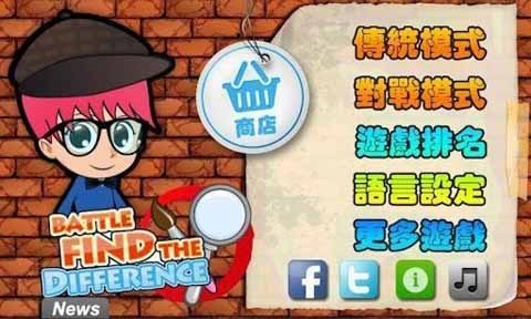 找茬大戰紅包版1