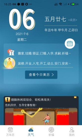 承運天氣1