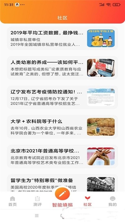 星志愿官網版1