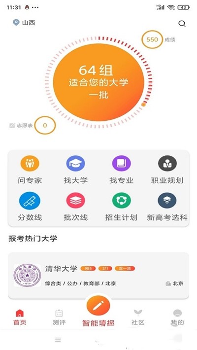 星志愿官網版2