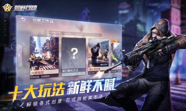 荒野行動國際服手機版2