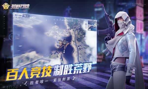 荒野行動國際服手機版1