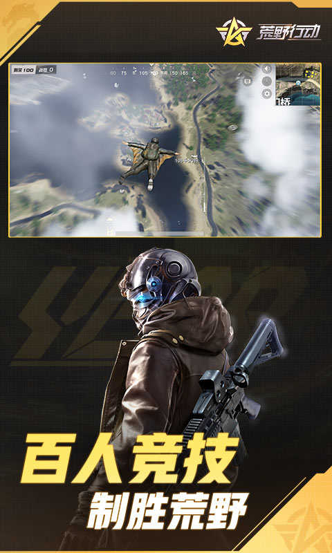 荒野行動國際服手機版4