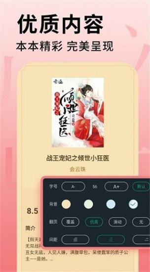 全民追書大師1.2.23