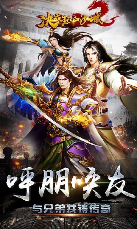 決戰熱血沙城2