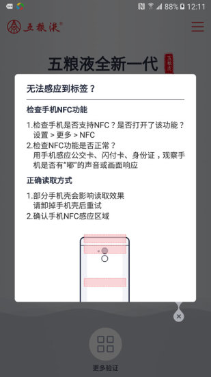 五糧液防偽溯源最新0