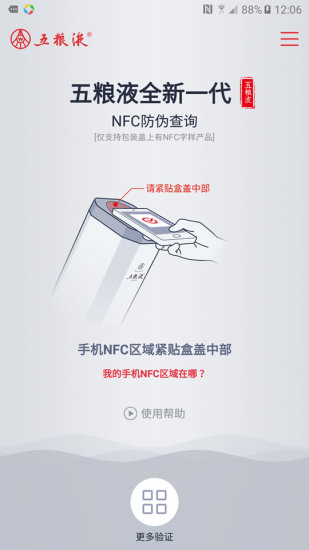 五糧液防偽溯源最新3