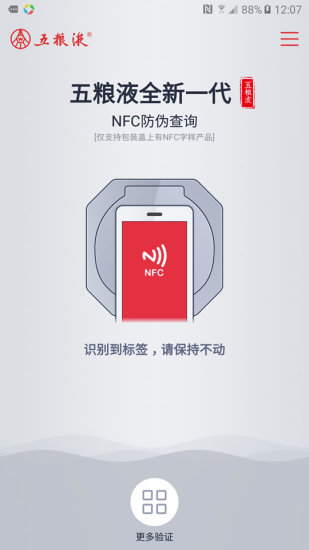 五糧液防偽溯源最新2