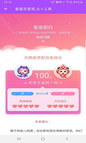 星座戀愛觀0