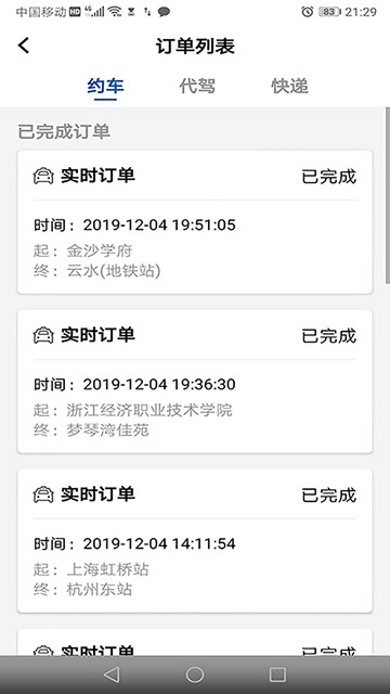 梨城出行1