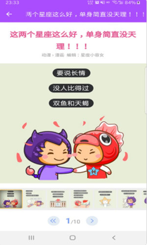 星座戀愛觀1