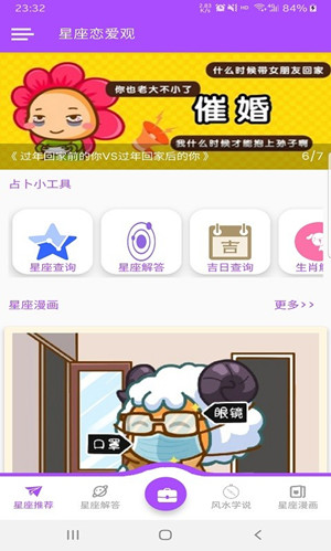 星座戀愛觀2