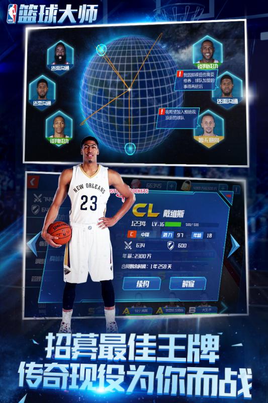 NBA籃球大師0