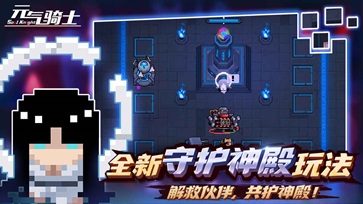 元氣騎士  4.0.2破解版1