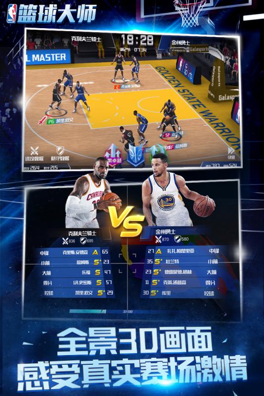 NBA籃球大師1