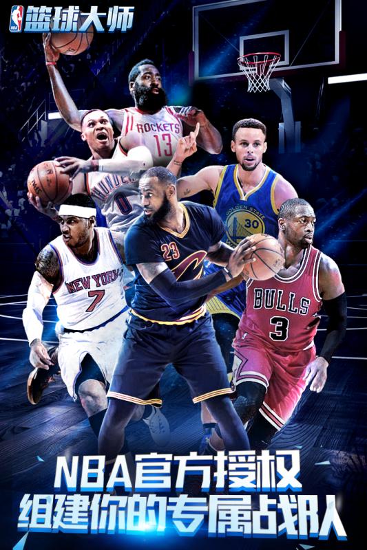 NBA籃球大師2