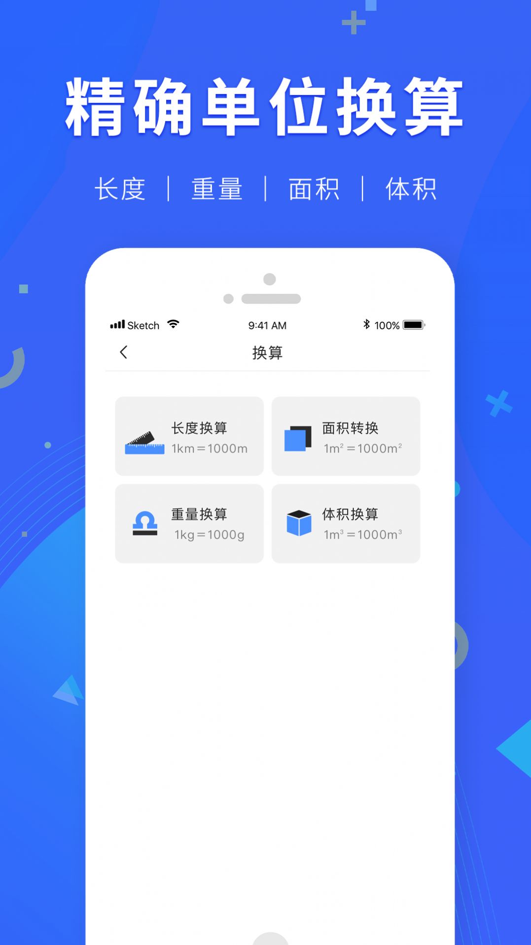 多功能尺子測量app免費版0