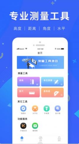 多功能尺子測量app免費版1