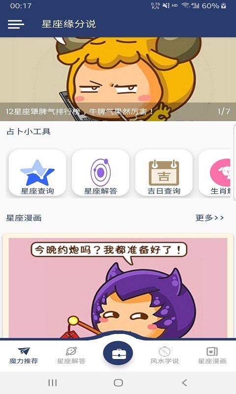 星座緣分說0