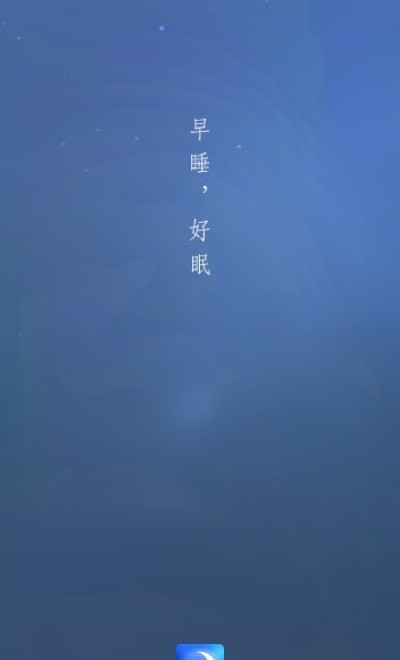 寶寶睡眠1