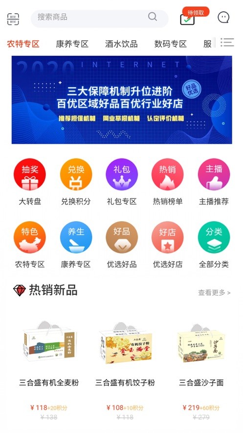 好品優選2