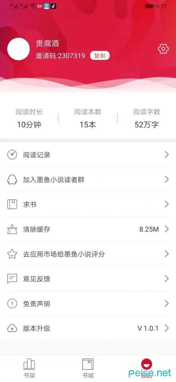 墨魚小說純凈版2