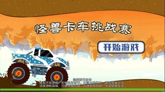 怪獸卡車挑戰賽2