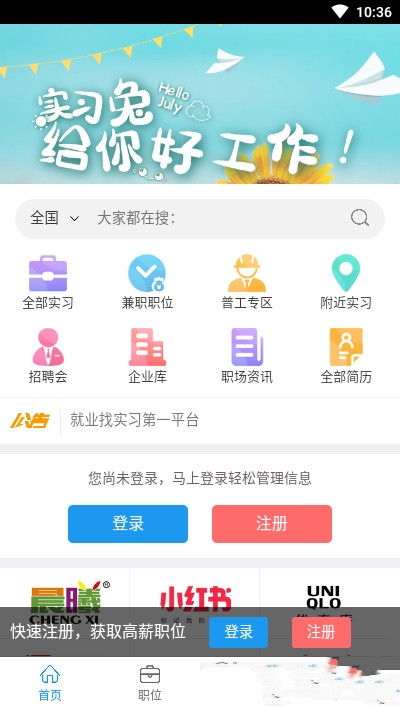 實(shí)習(xí)兔招聘版0