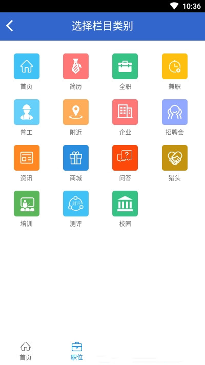 實(shí)習(xí)兔招聘版2